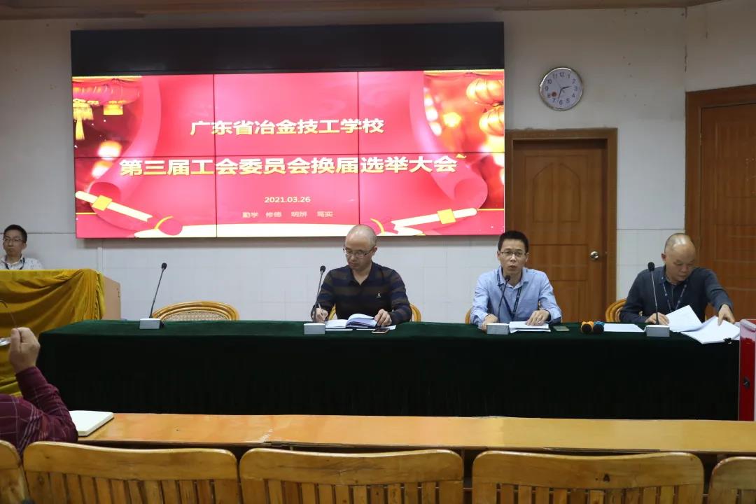 凝心聚力再出发———我校召开工会换届选举大会