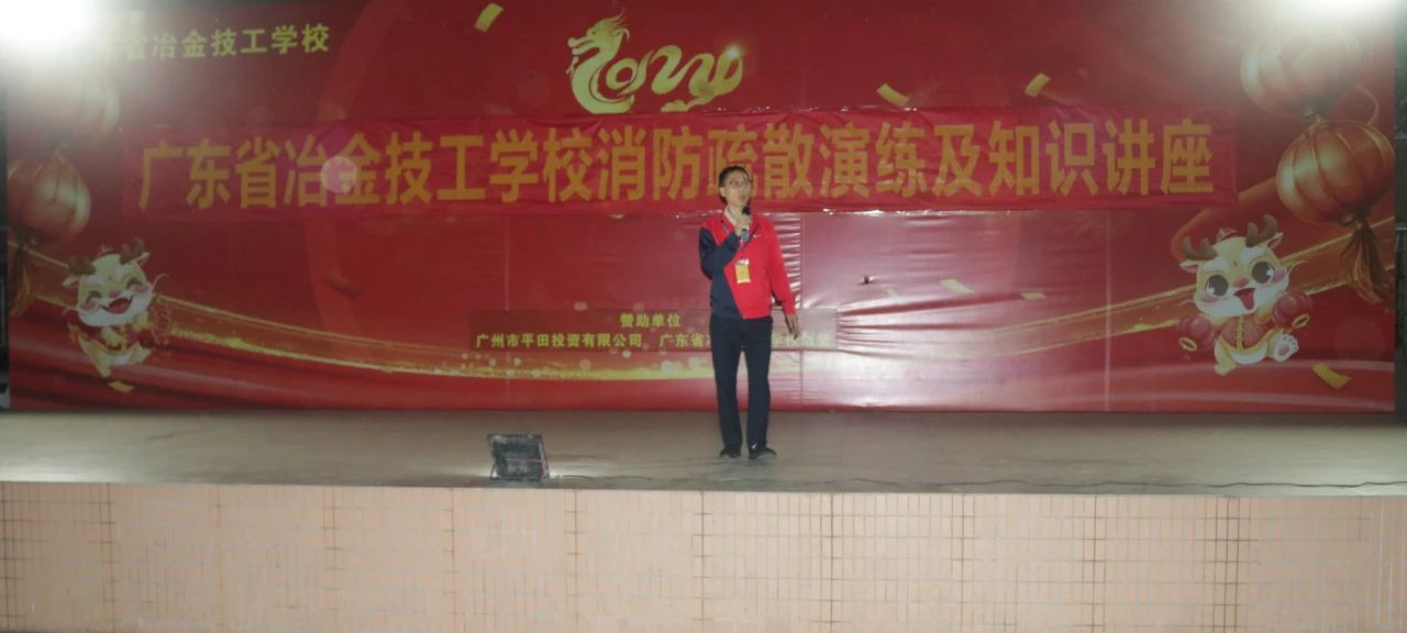 广东省冶金技工学校举行夜间应急疏散演练
