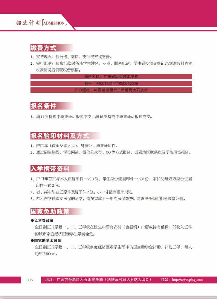2025招生简章_07.jpg