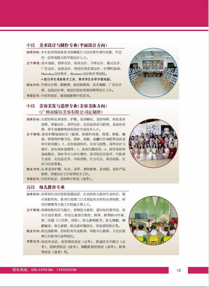 2025招生简章_14.jpg