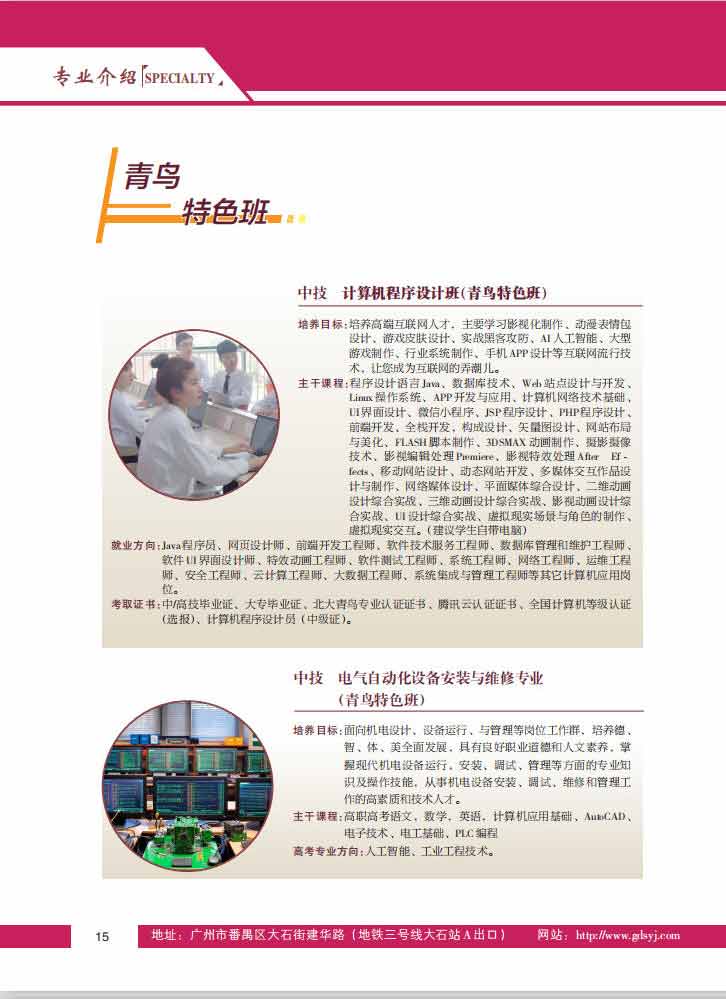 2025招生简章_17.jpg