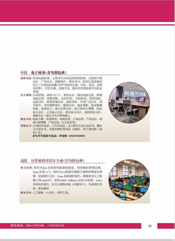 2025招生简章_18.jpg