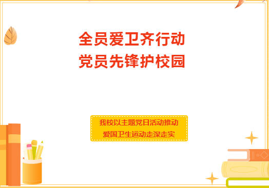 爱校.jpg 爱校.jpg