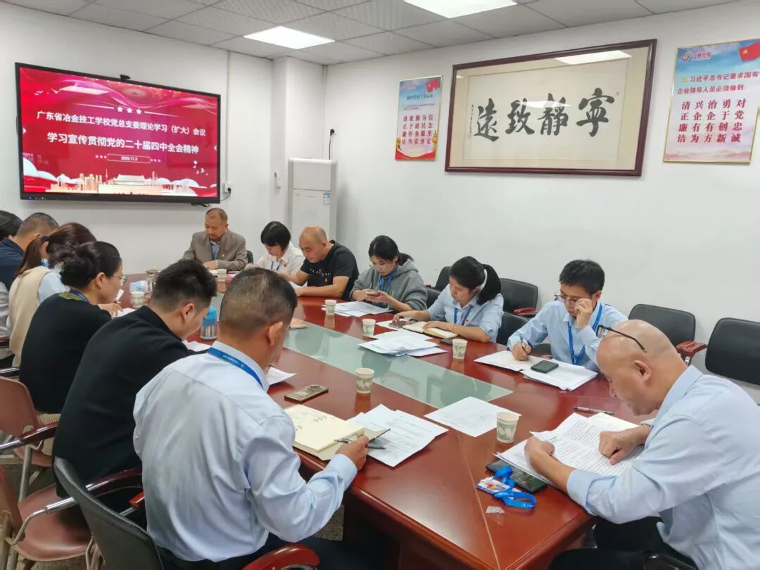 我校党总支委理论学习（扩大）会议 专题学习党的二十届四中全会精神