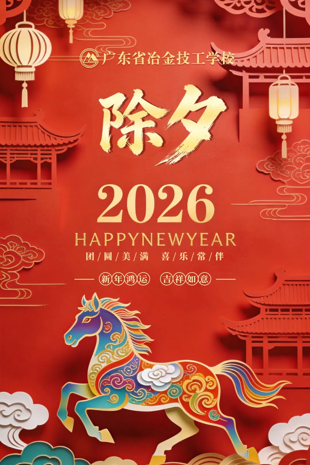 2026除夕.jpg