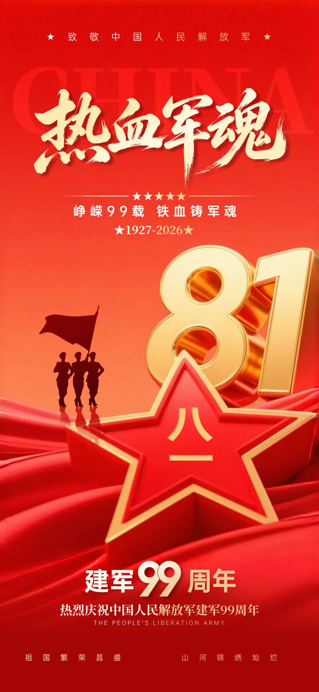 2026建军节.jpg